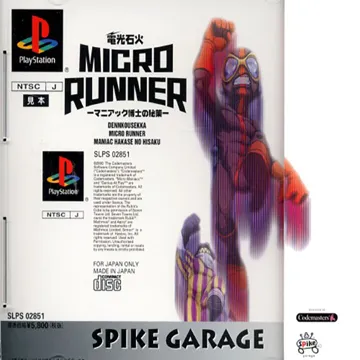 Denkousekka Micro Runner - Maniac Hakase no Hisaku (JP) box cover front